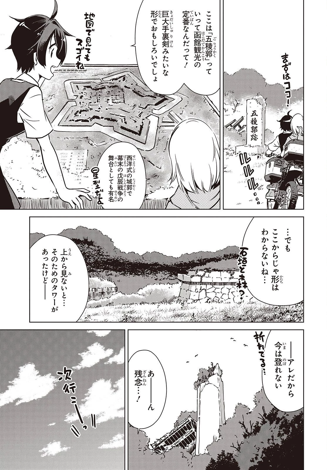 終末ツーリング 第52話 - 7