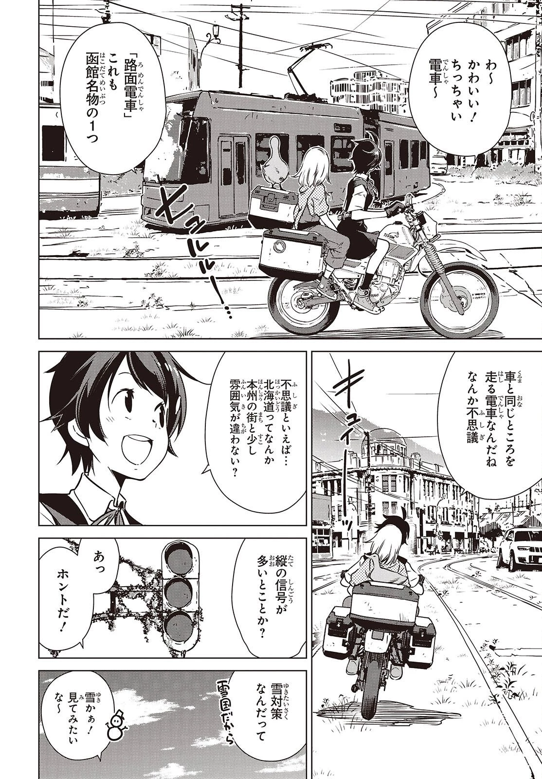 終末ツーリング 第52話 - 8