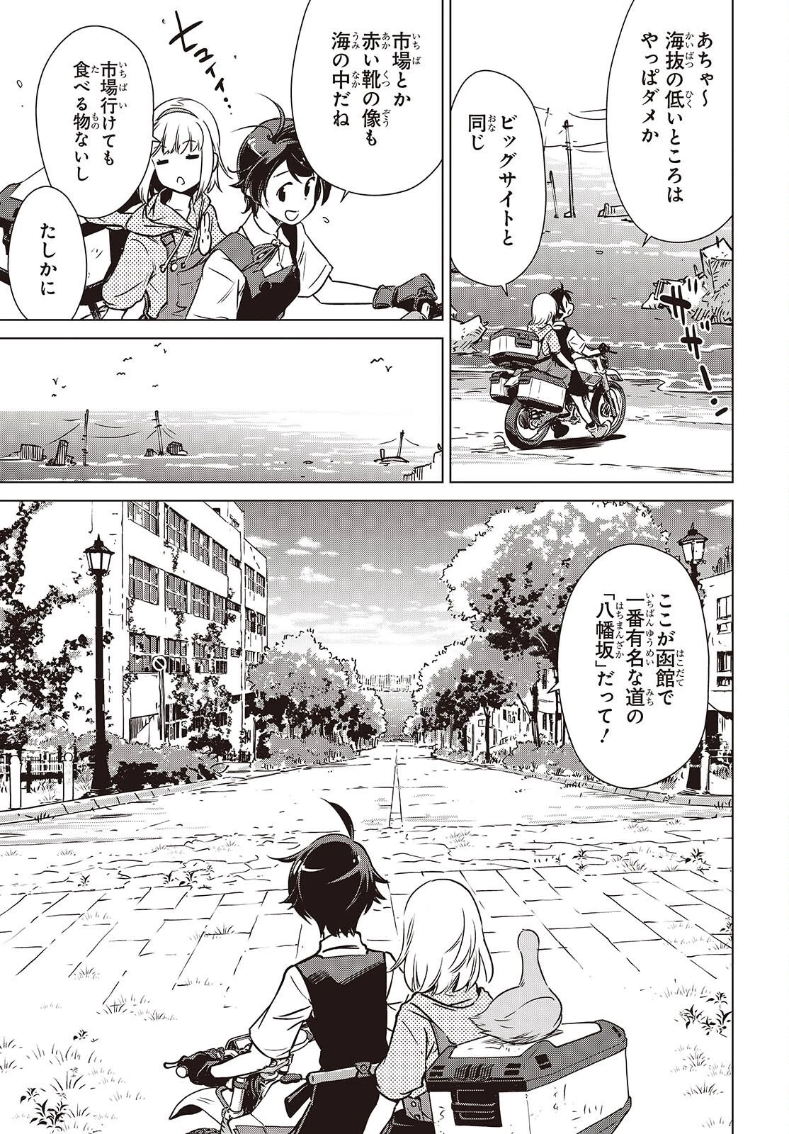 終末ツーリング 第52話 - 9