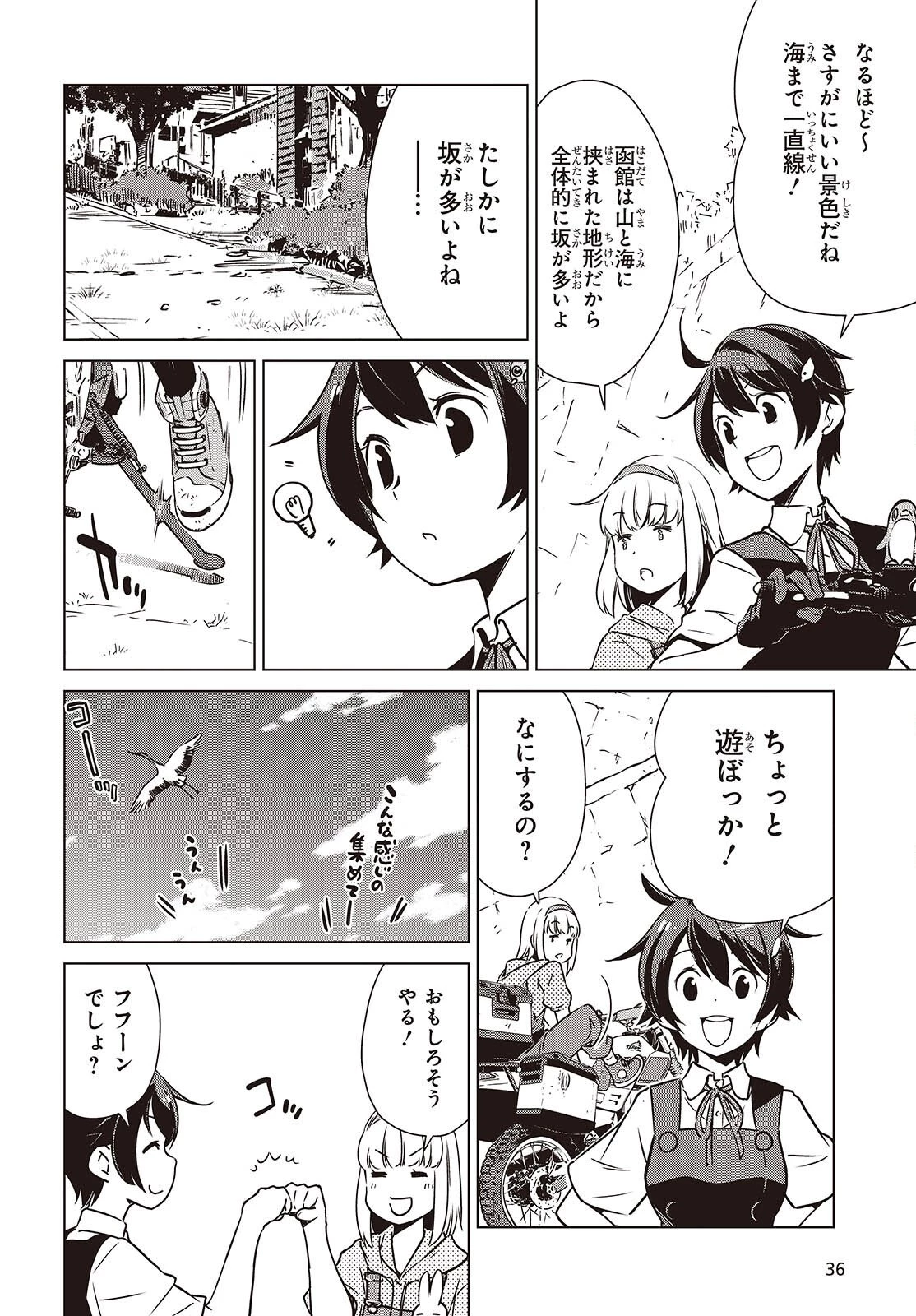 終末ツーリング 第52話 - 10