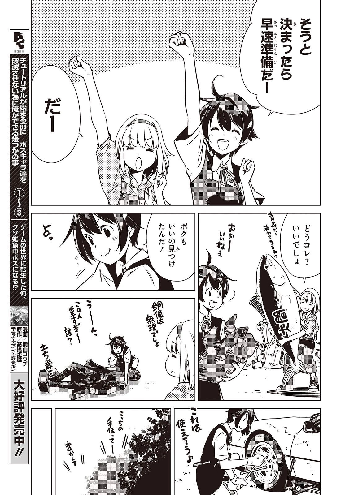 終末ツーリング 第52話 - 11