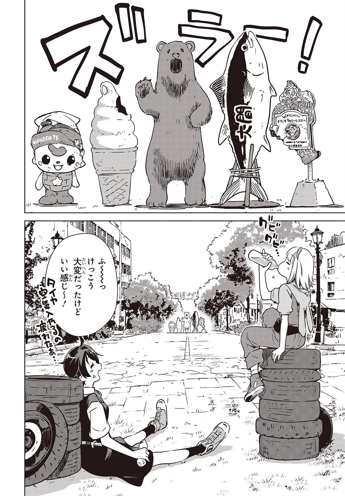 終末ツーリング 第52話 - 12