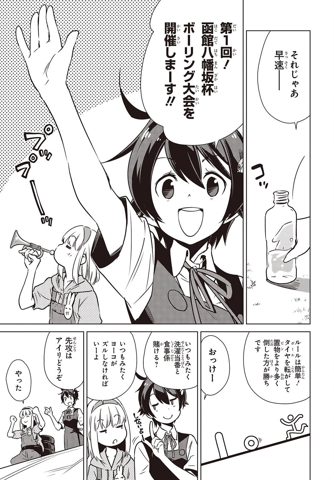 終末ツーリング 第52話 - 13