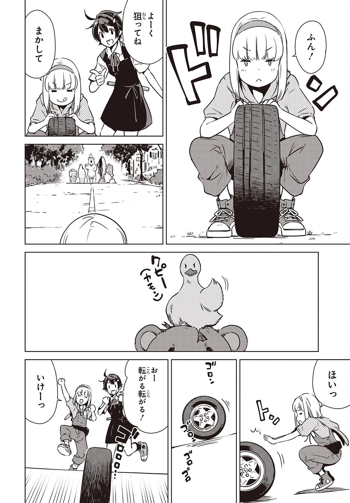 終末ツーリング 第52話 - 14