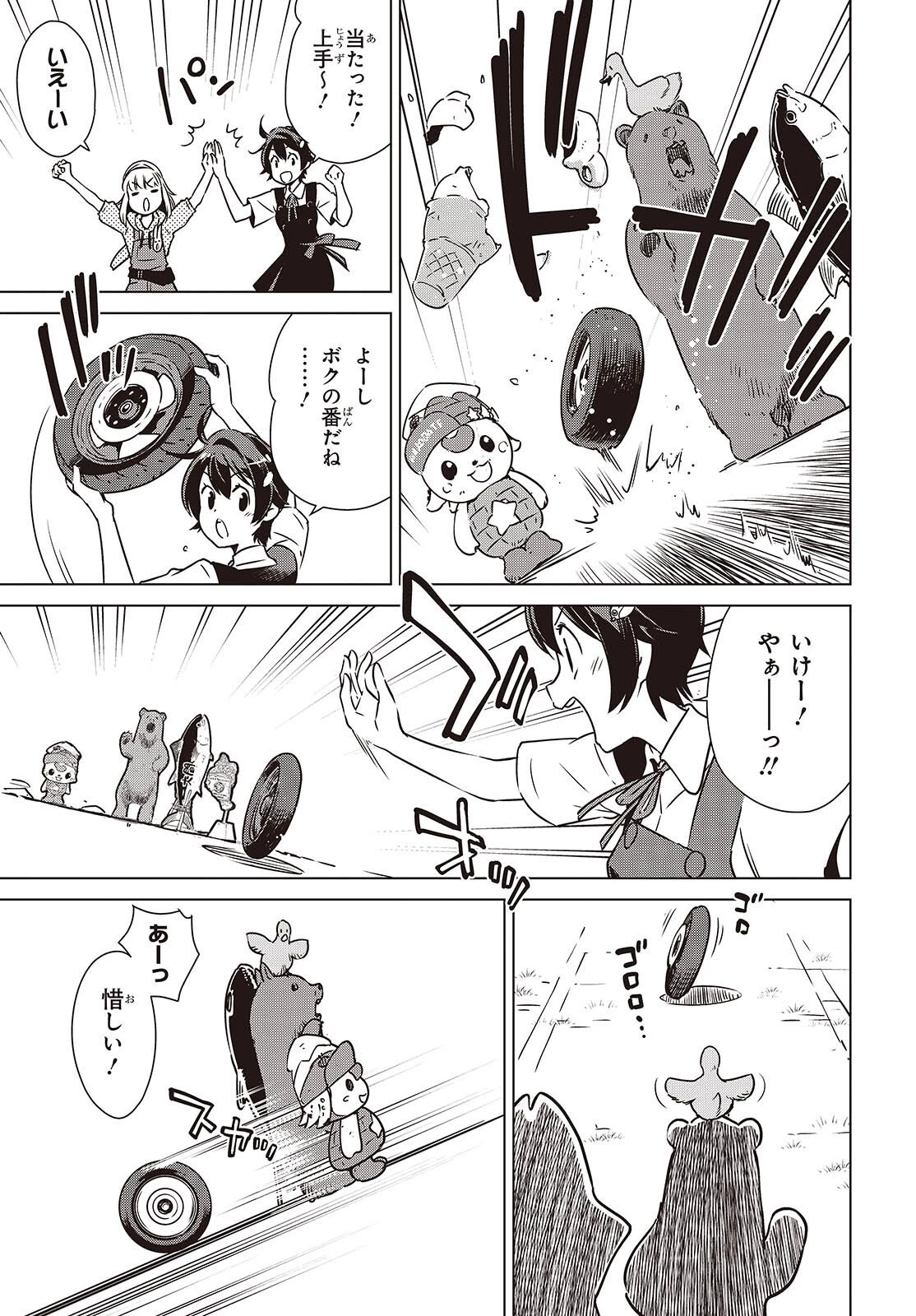 終末ツーリング 第52話 - 15