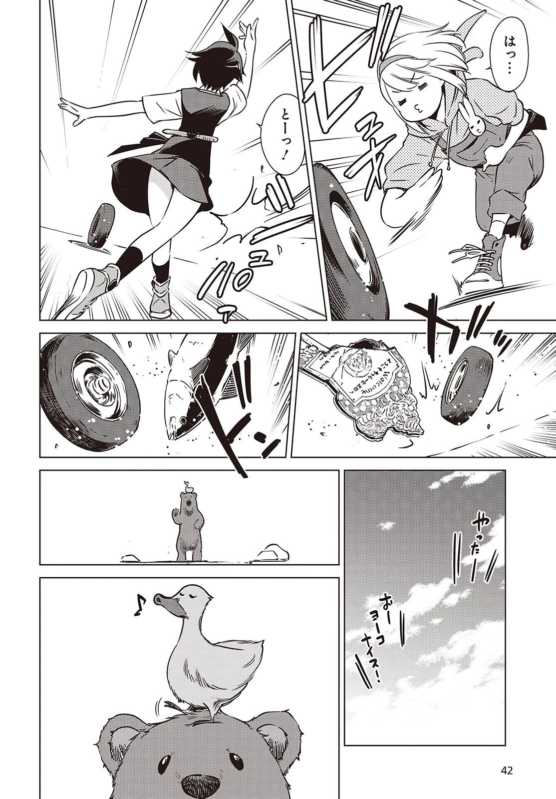 終末ツーリング 第52話 - 16