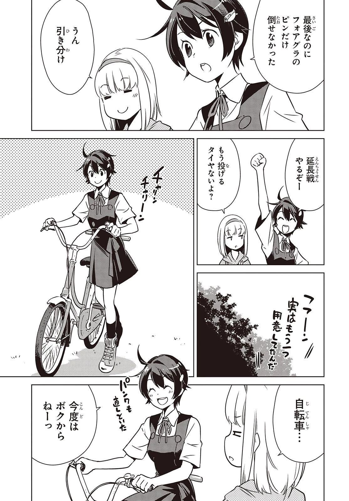 終末ツーリング 第52話 - 17