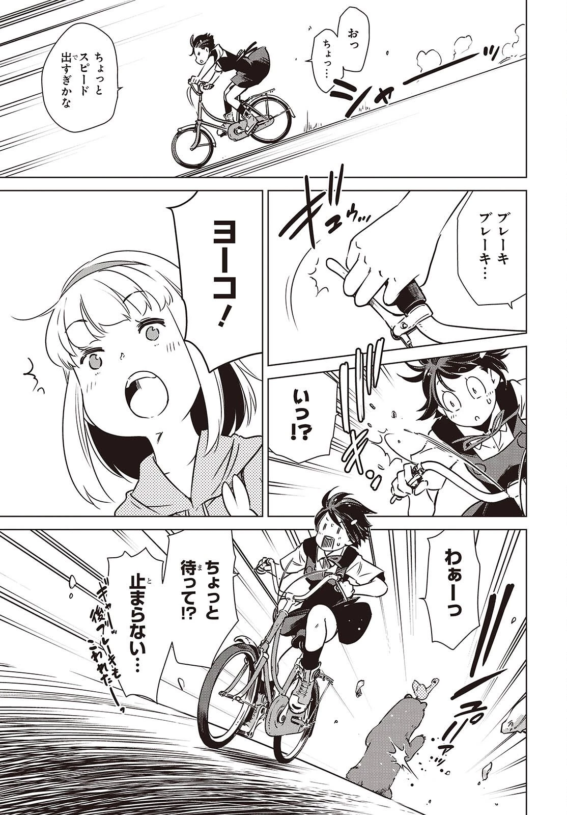 終末ツーリング 第52話 - 19