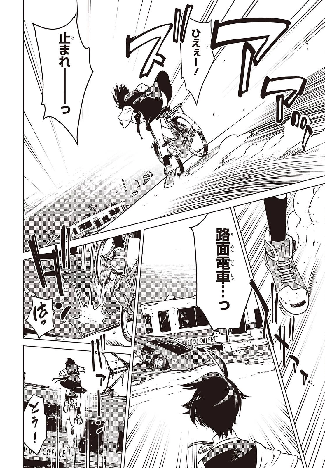 終末ツーリング 第52話 - 20