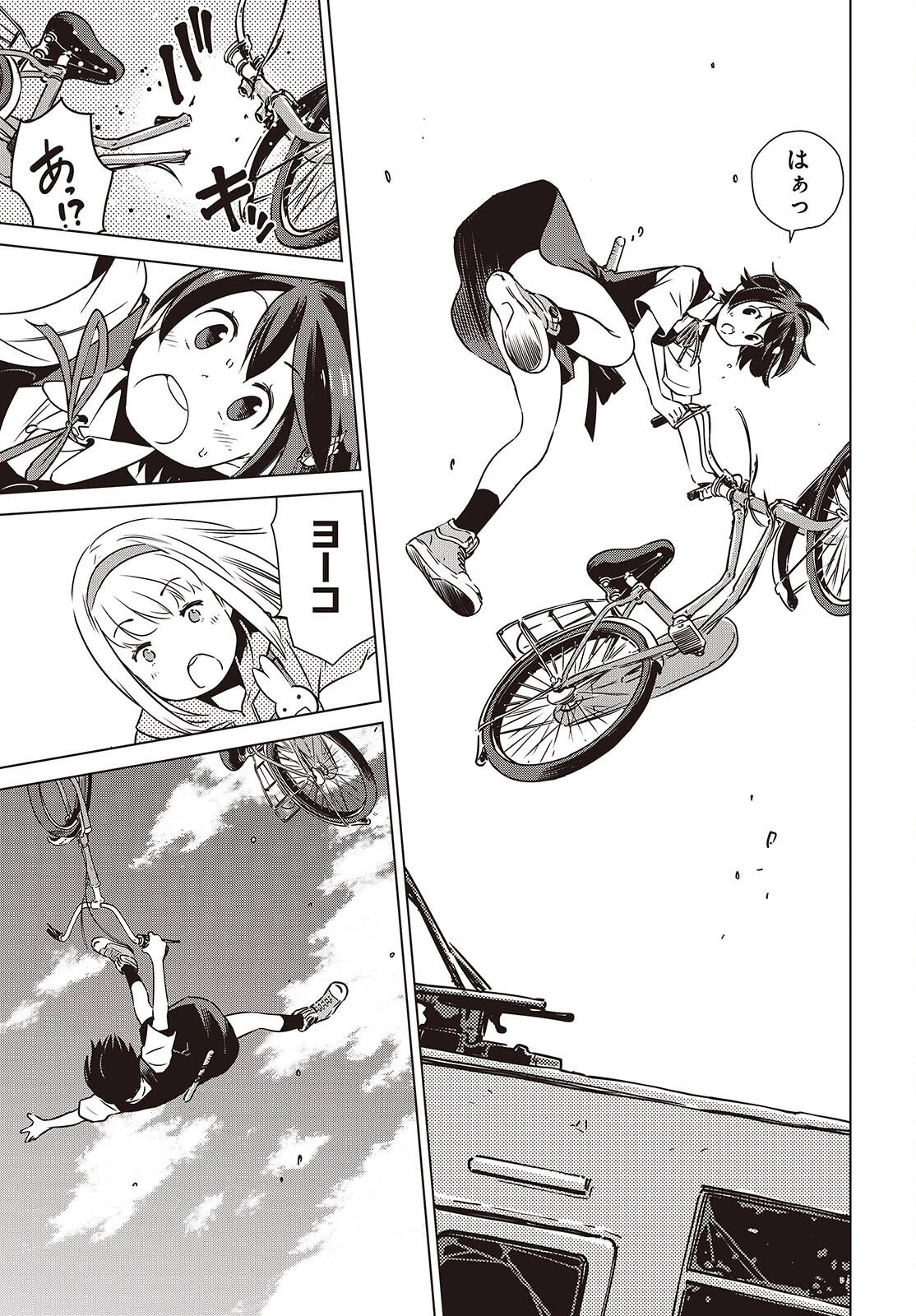 終末ツーリング 第52話 - 21