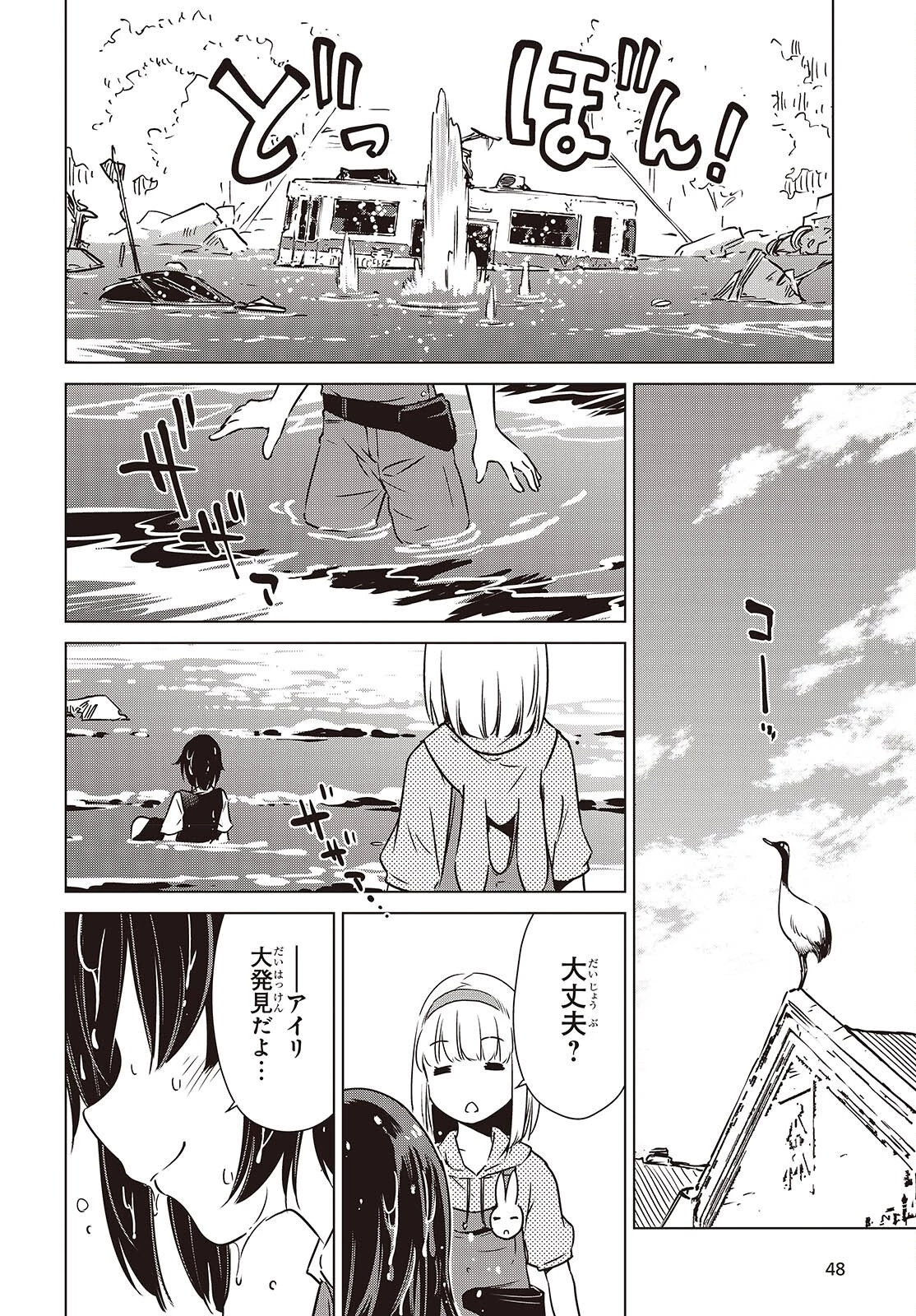 終末ツーリング 第52話 - 22