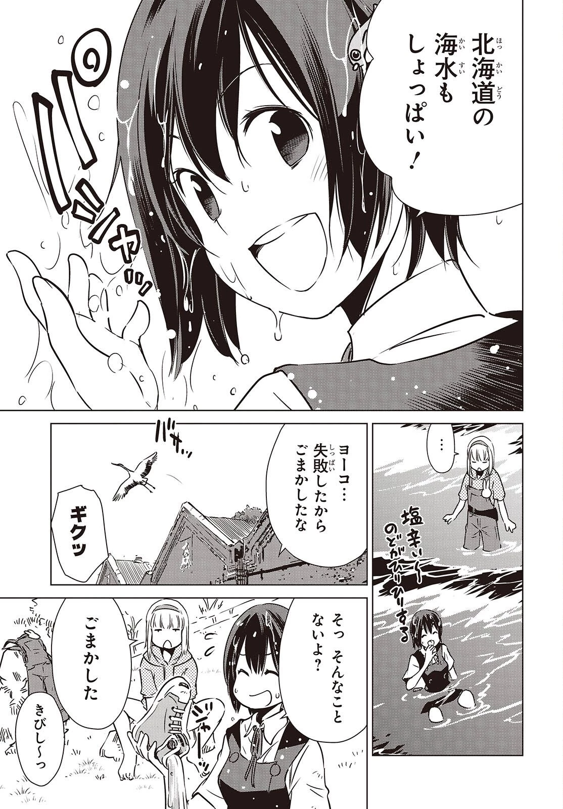 終末ツーリング 第52話 - 23