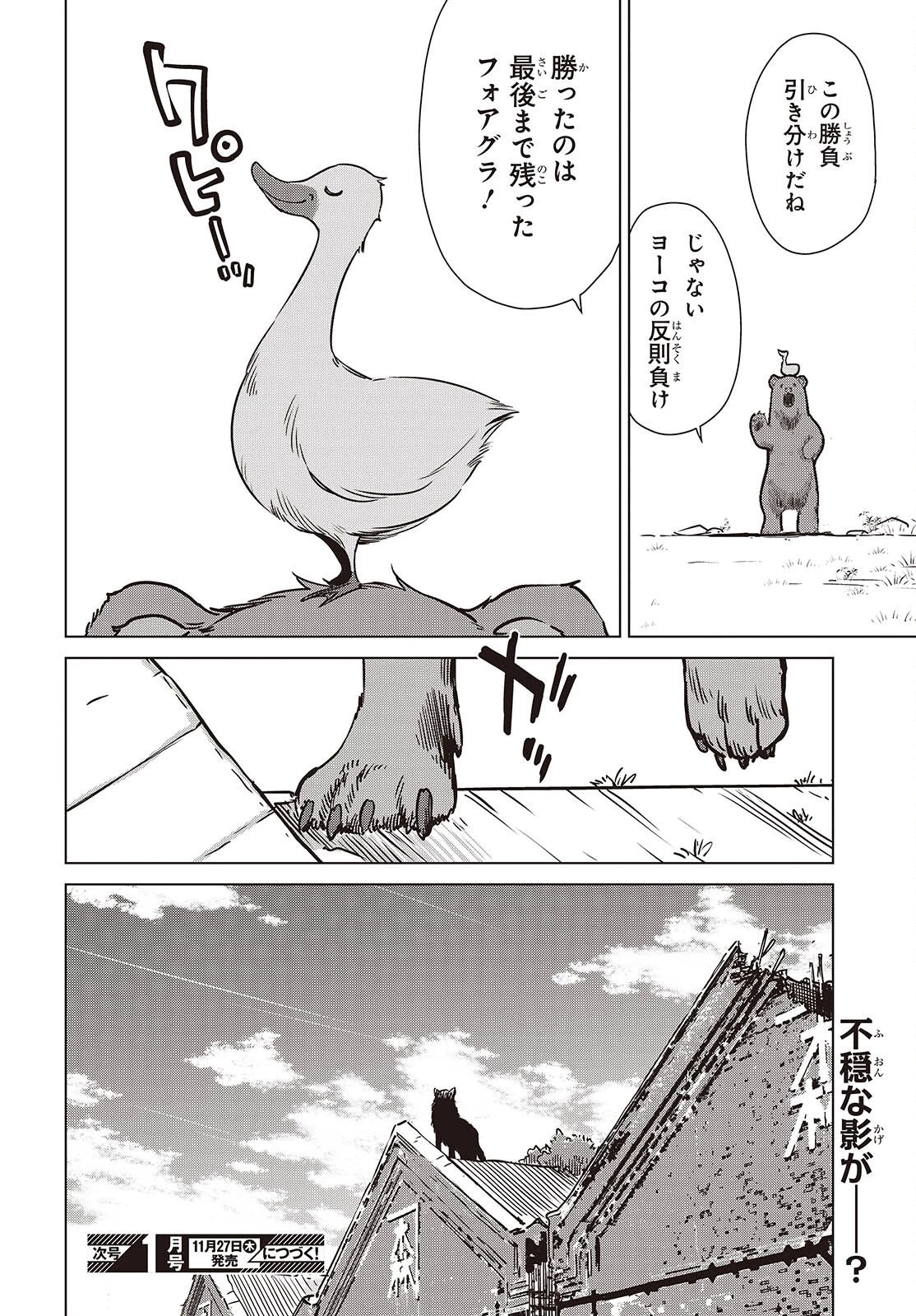 終末ツーリング 第52話 - 24