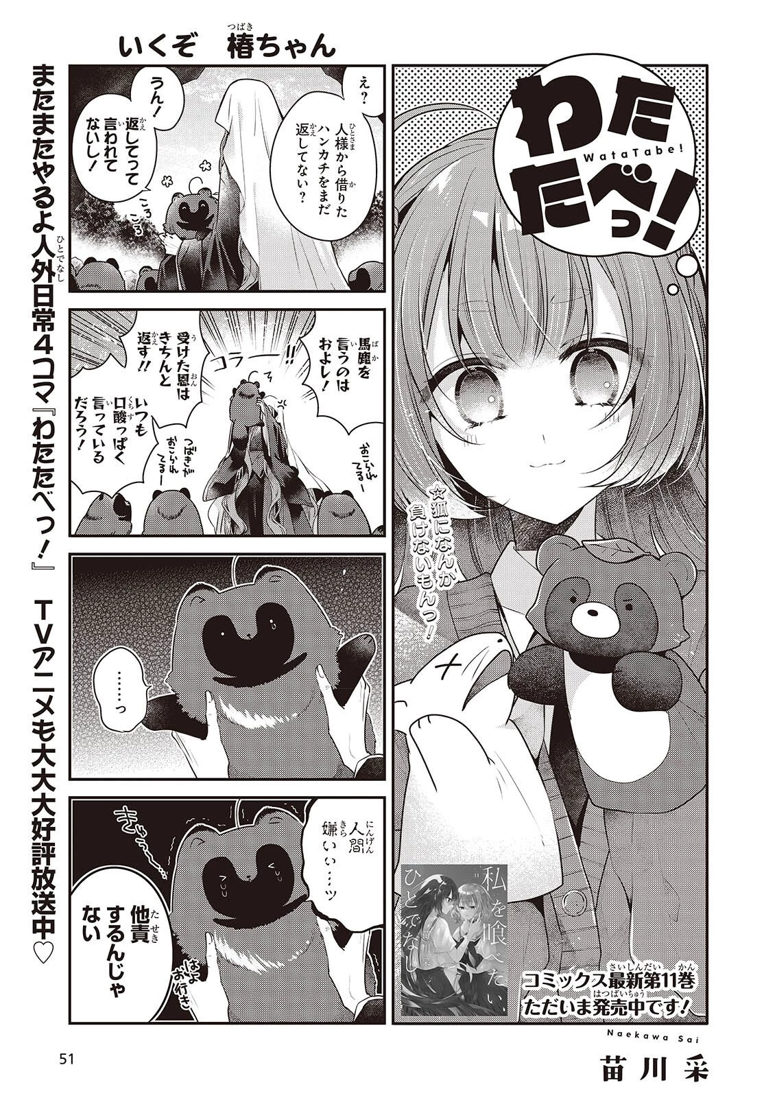 私を喰べたい、ひとでなし 第52話 - 1