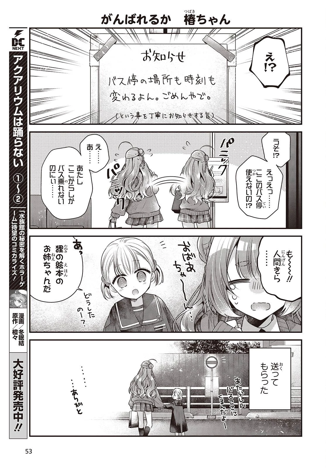 私を喰べたい、ひとでなし 第52話 - 3