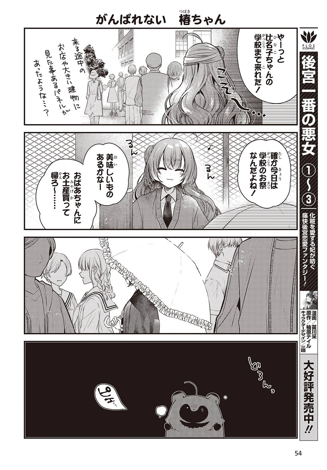 私を喰べたい、ひとでなし 第52話 - 4