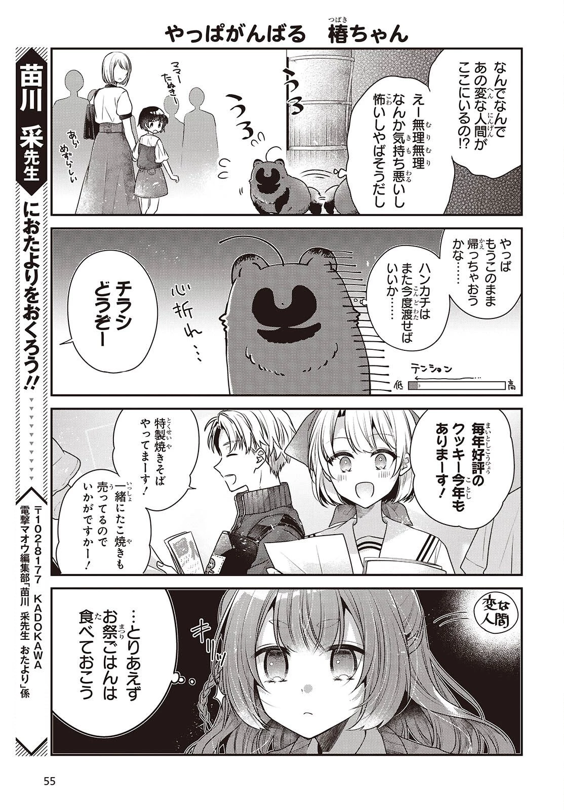 私を喰べたい、ひとでなし 第52話 - 5