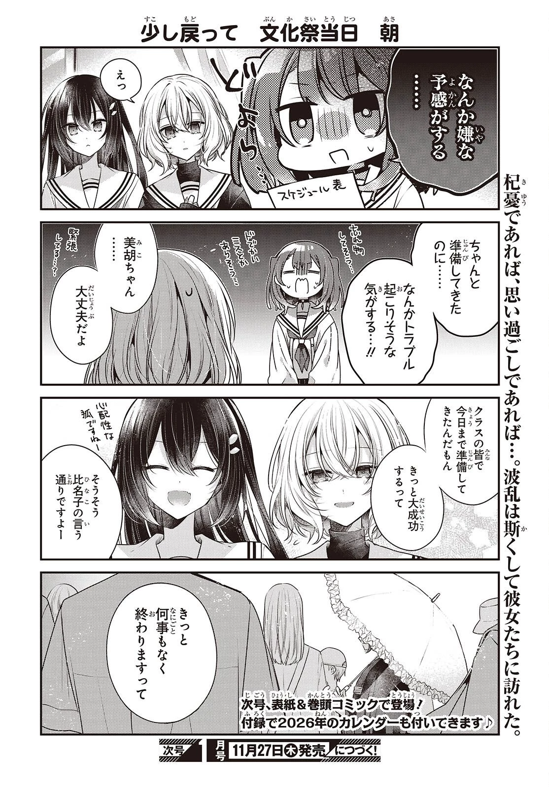 私を喰べたい、ひとでなし 第52話 - 6