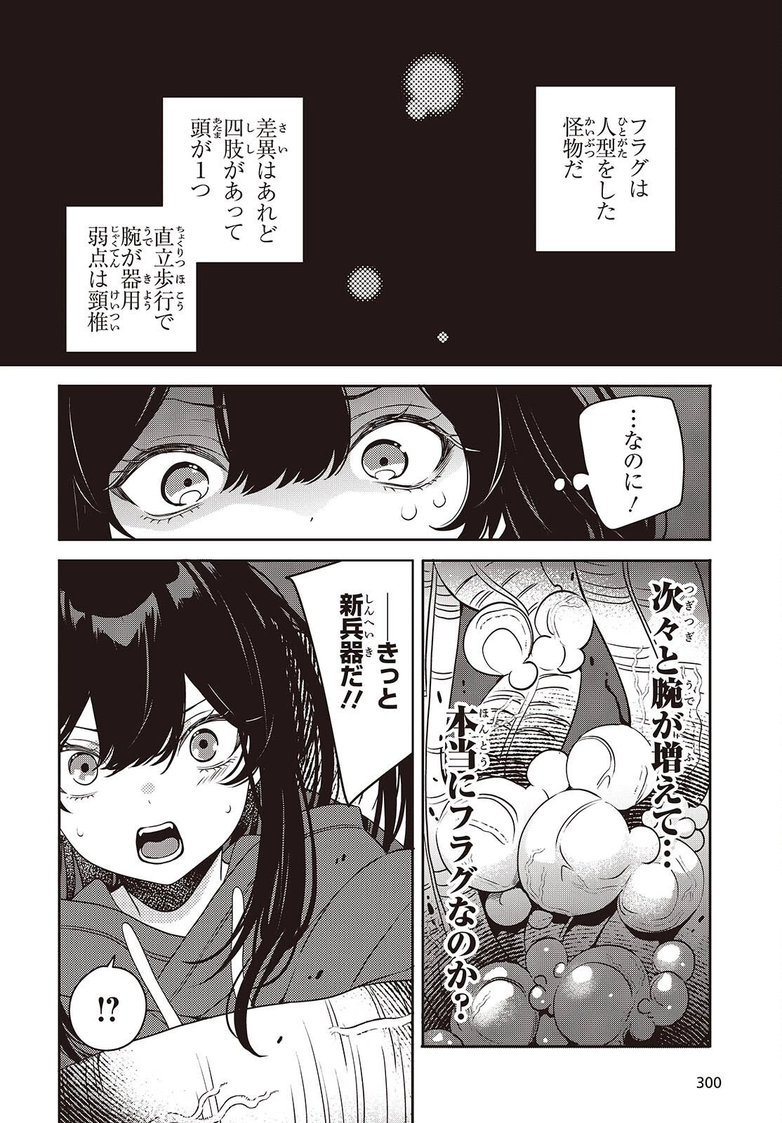 そしてヒーローと嘘を吐く 第9話 - 1