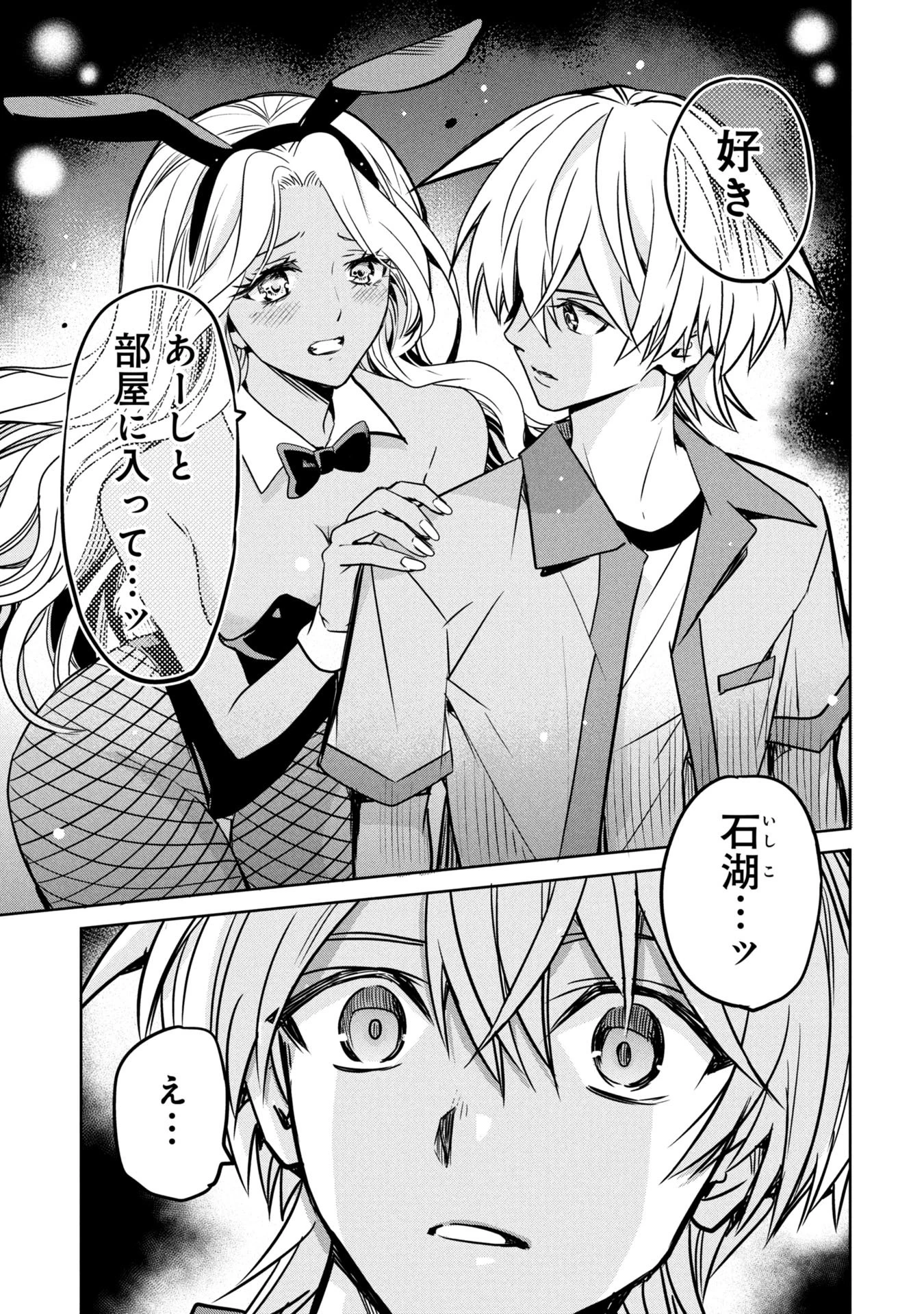 殺戮のエデン ―明日誰かが死ぬ恋愛リアリティショー― 第15話 - 1