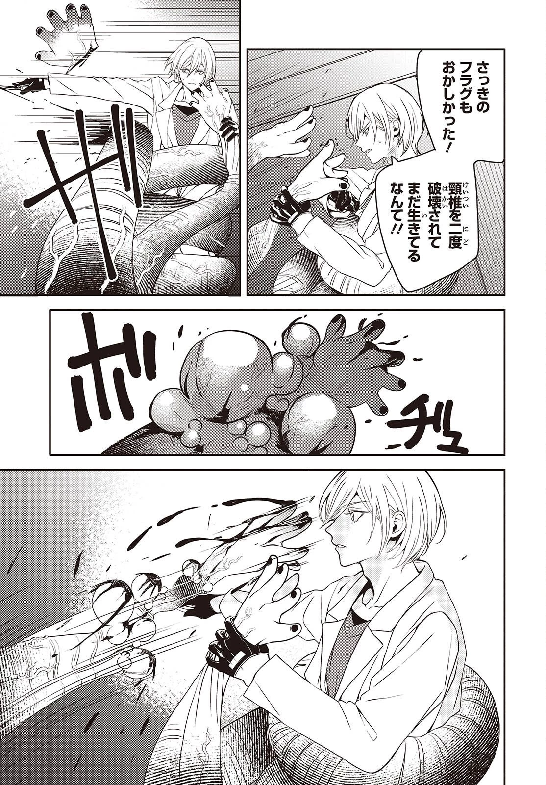 そしてヒーローと嘘を吐く 第9話 - 2