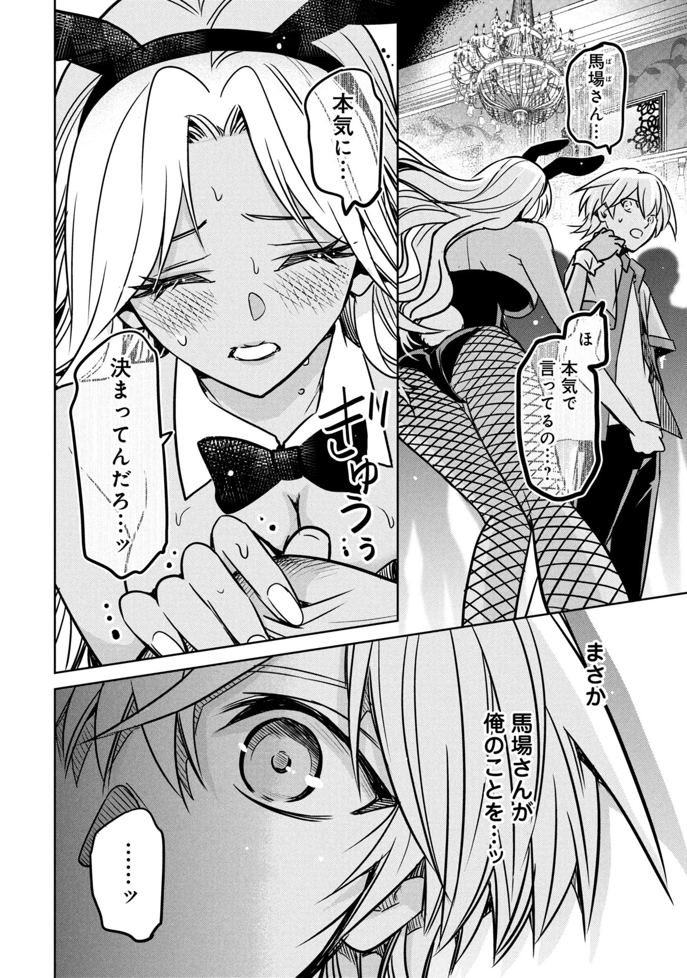 殺戮のエデン ―明日誰かが死ぬ恋愛リアリティショー― 第15話 - 2