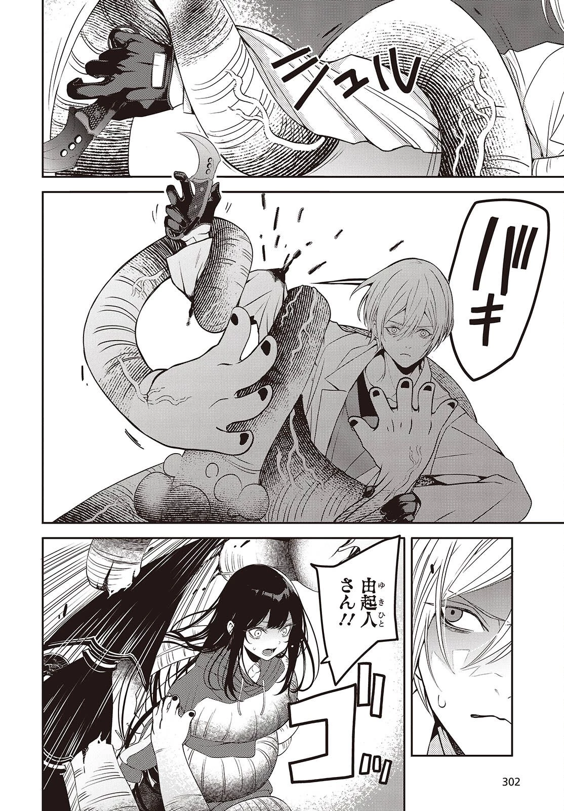 そしてヒーローと嘘を吐く 第9話 - 3