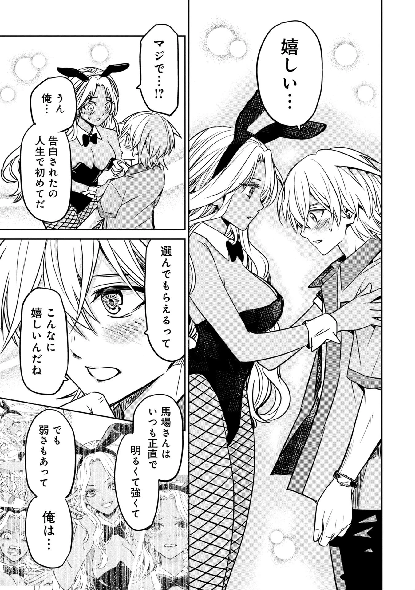 殺戮のエデン ―明日誰かが死ぬ恋愛リアリティショー― 第15話 - 3