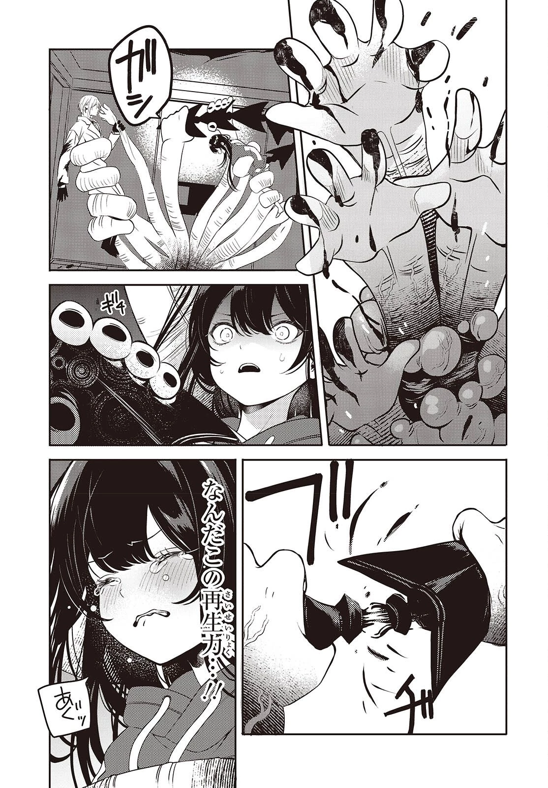 そしてヒーローと嘘を吐く 第9話 - 4