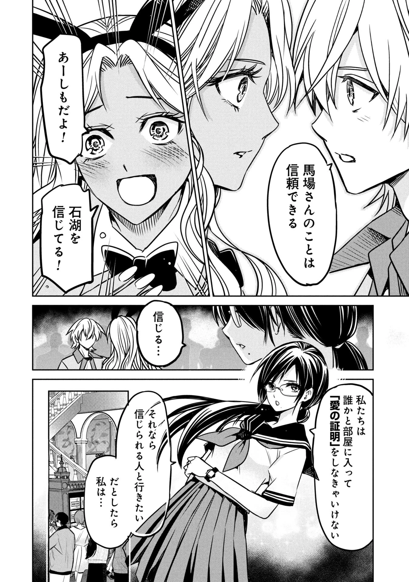 殺戮のエデン ―明日誰かが死ぬ恋愛リアリティショー― 第15話 - 4