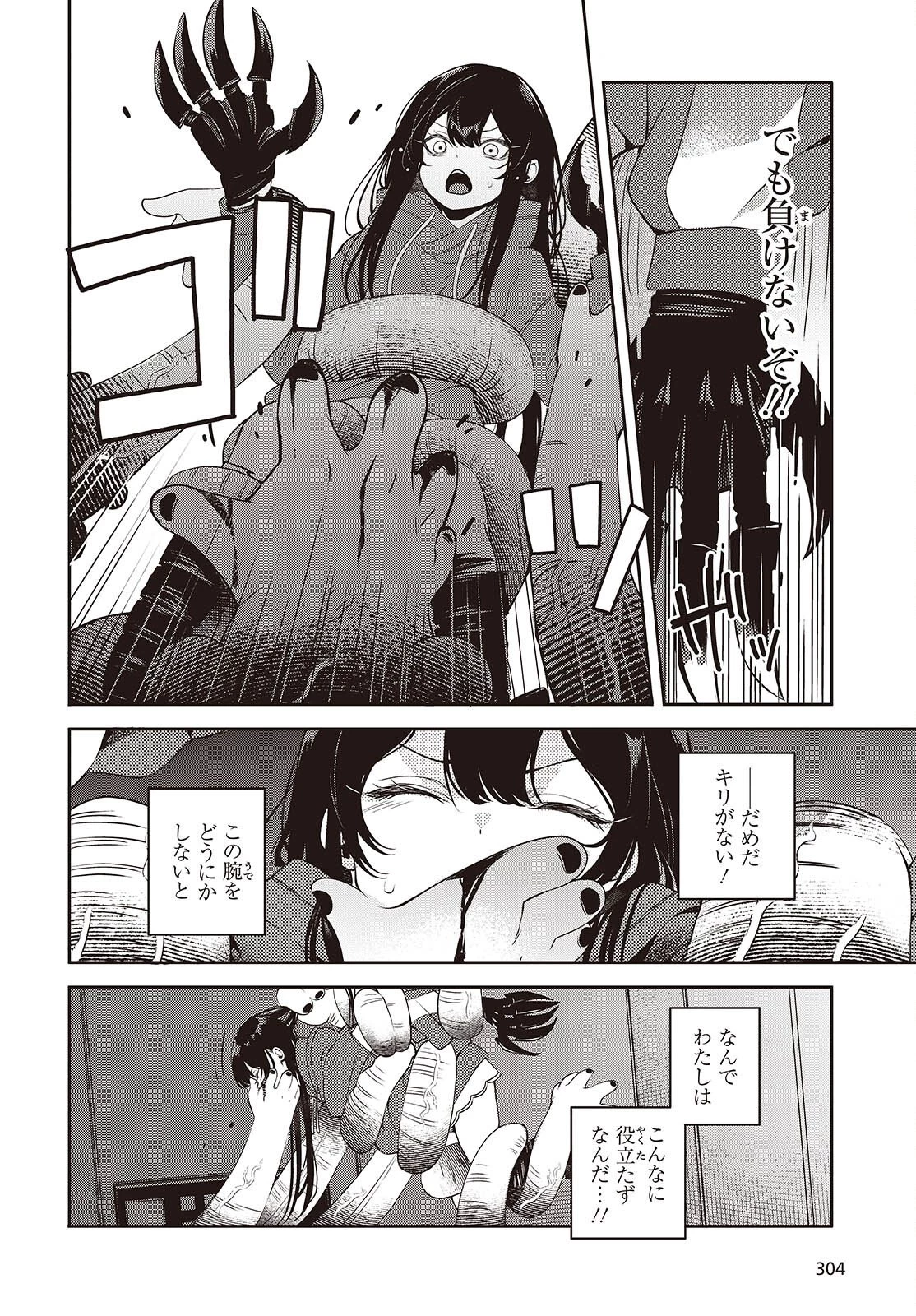 そしてヒーローと嘘を吐く 第9話 - 5