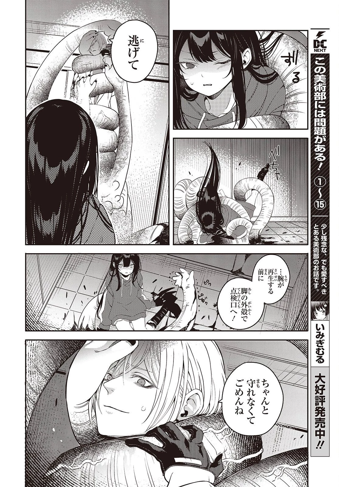 そしてヒーローと嘘を吐く 第9話 - 7