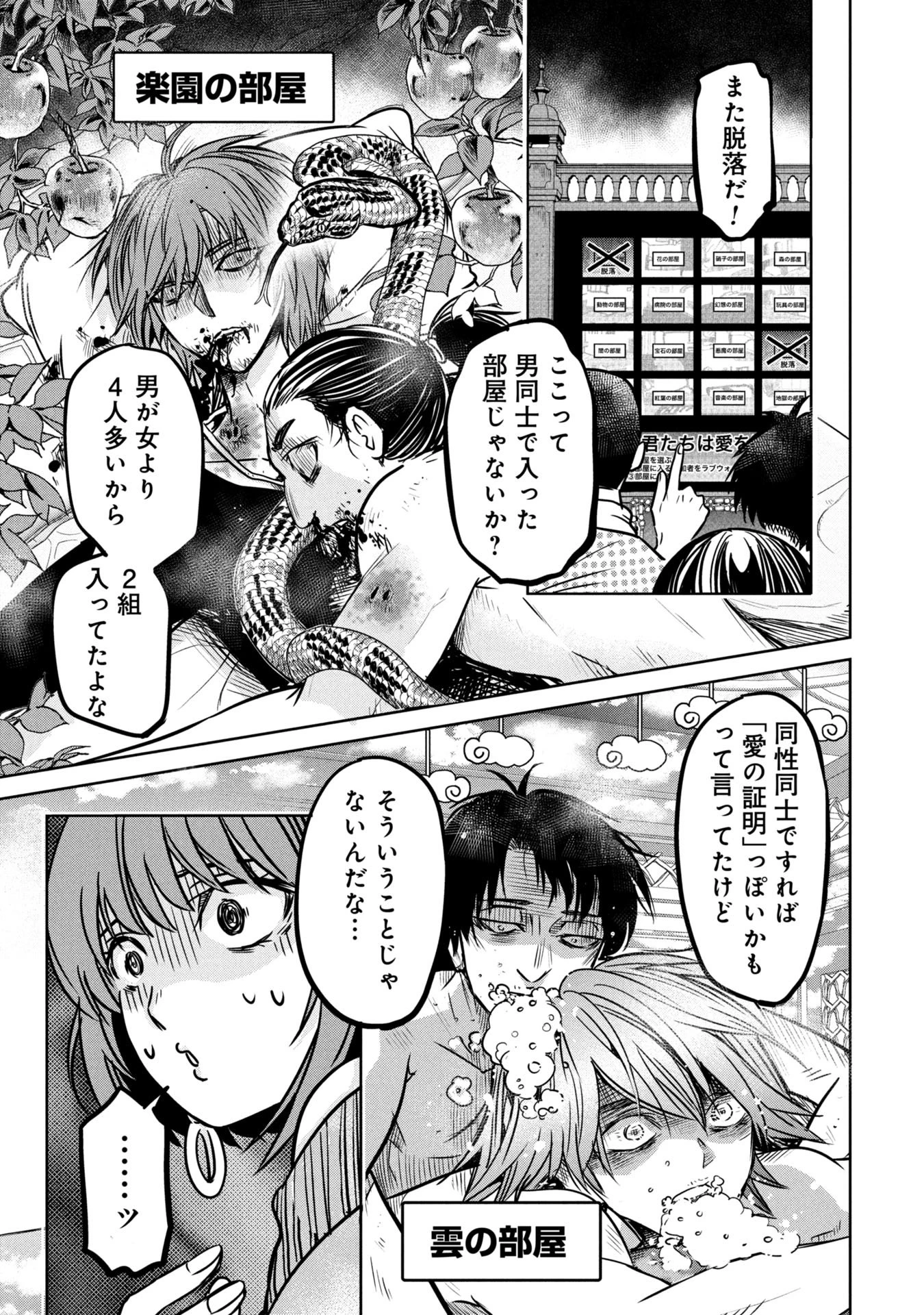 殺戮のエデン ―明日誰かが死ぬ恋愛リアリティショー― 第15話 - 7