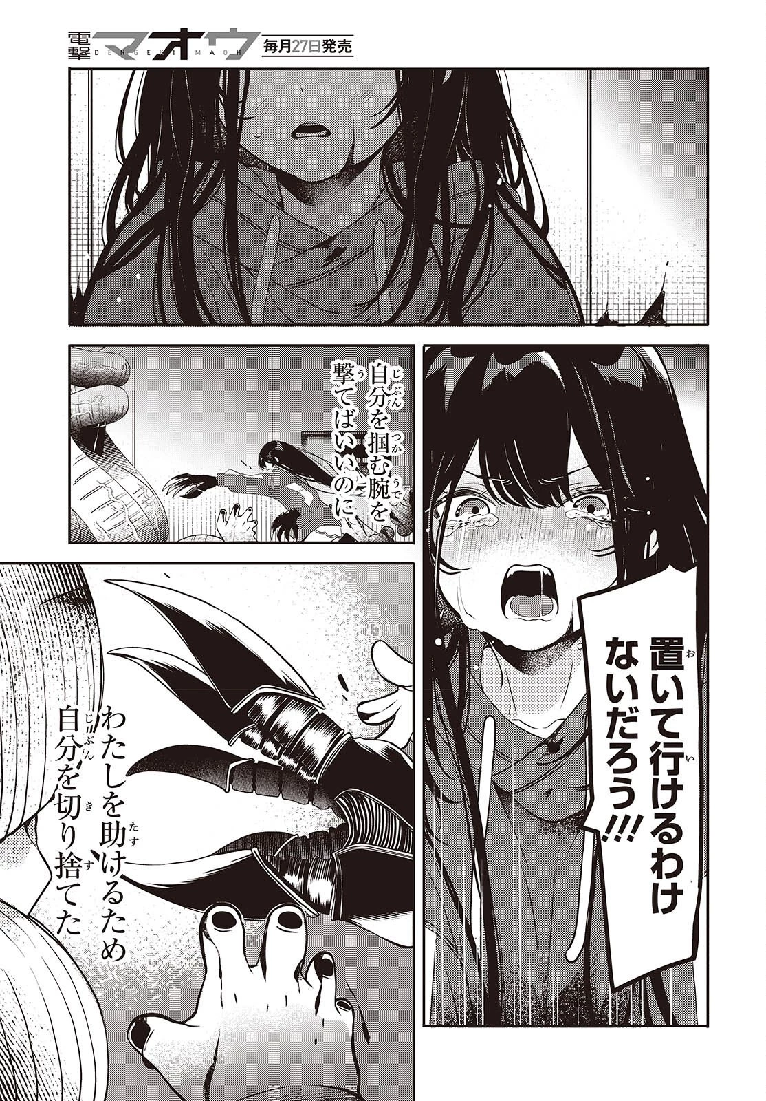 そしてヒーローと嘘を吐く 第9話 - 8