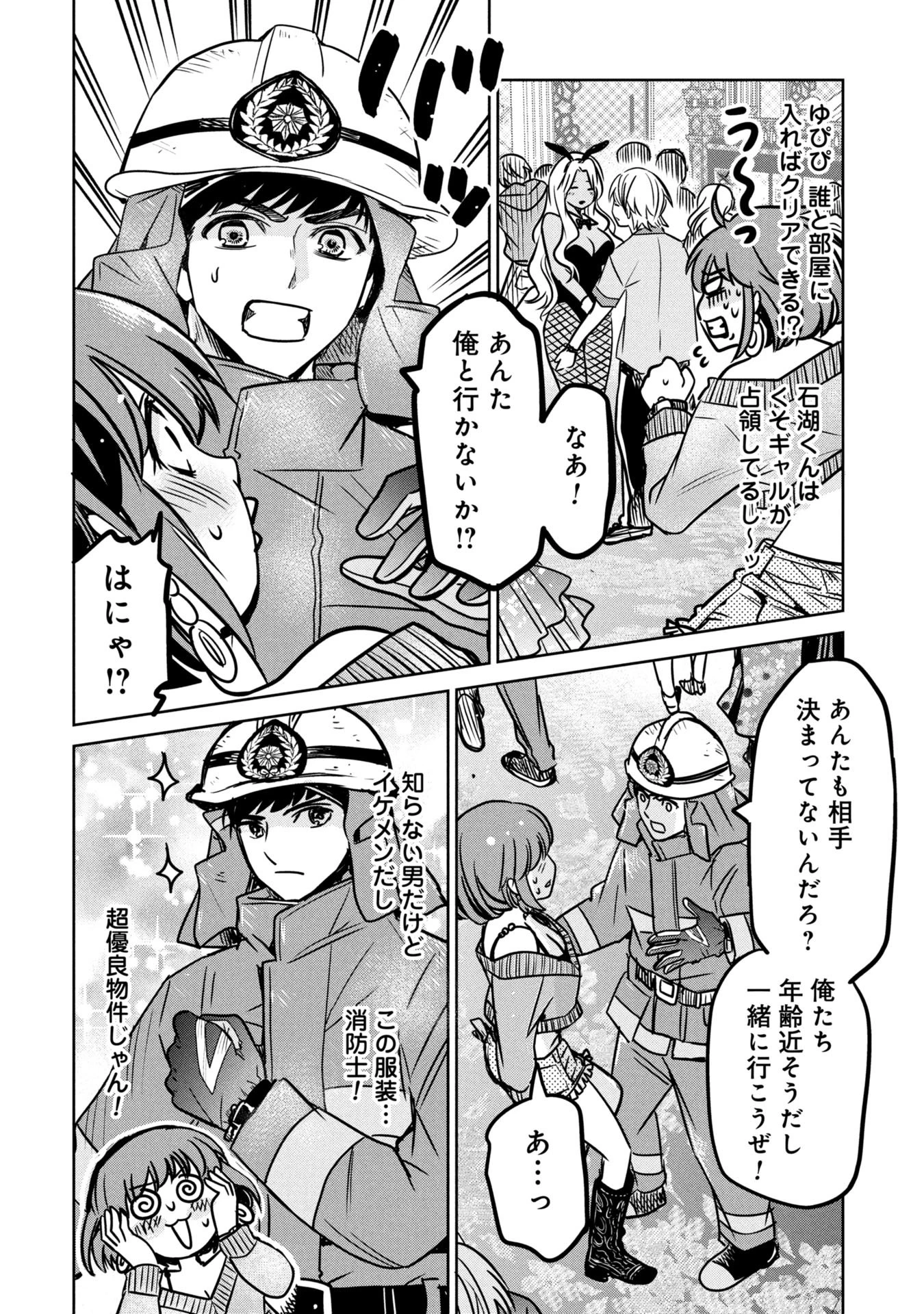 殺戮のエデン ―明日誰かが死ぬ恋愛リアリティショー― 第15話 - 8