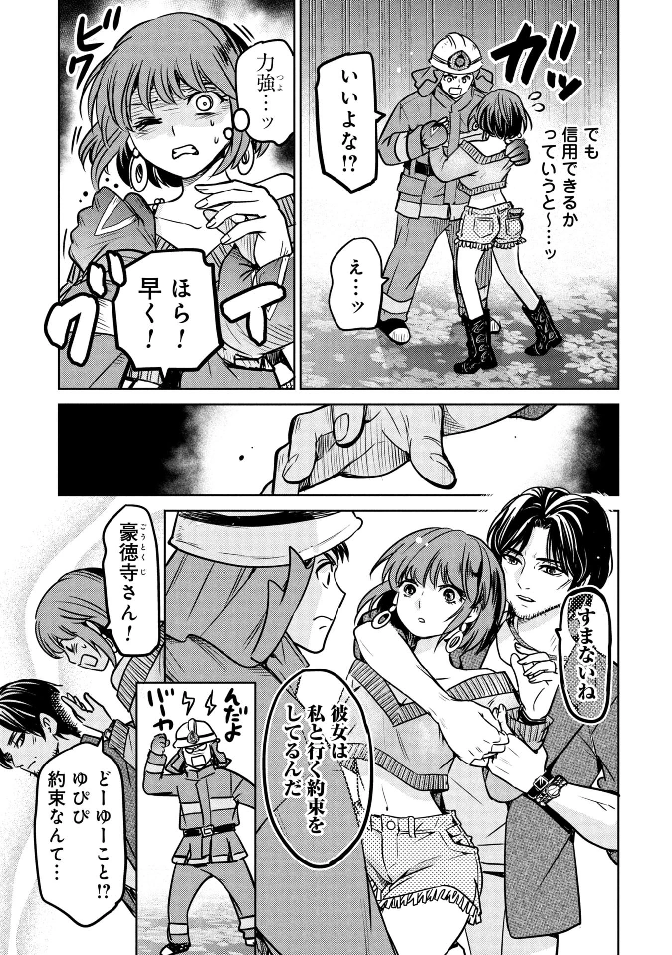 殺戮のエデン ―明日誰かが死ぬ恋愛リアリティショー― 第15話 - 9