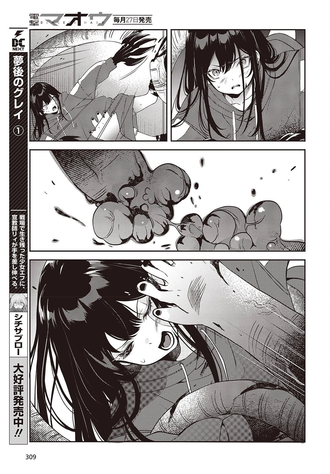 そしてヒーローと嘘を吐く 第9話 - 10