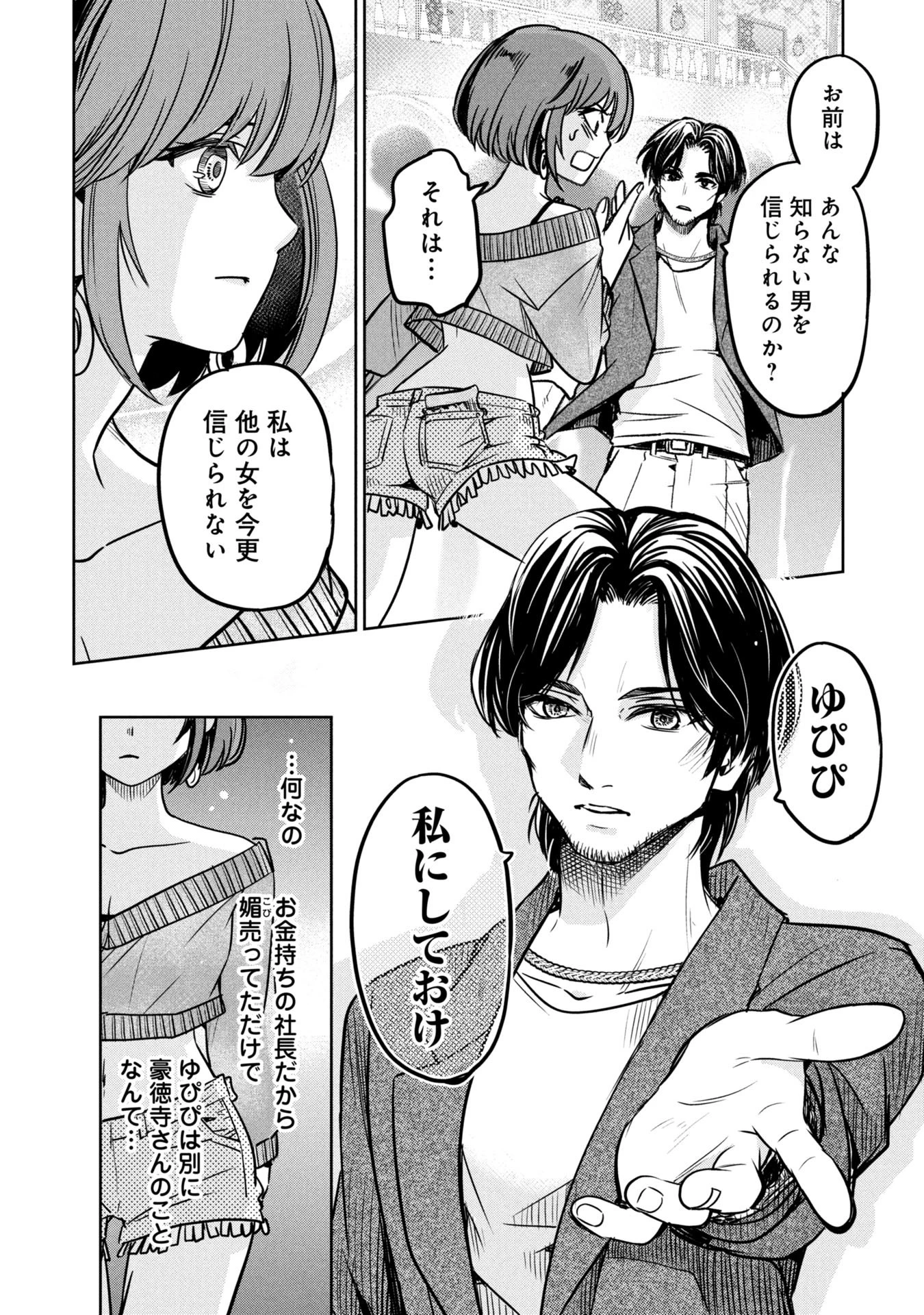 殺戮のエデン ―明日誰かが死ぬ恋愛リアリティショー― 第15話 - 10