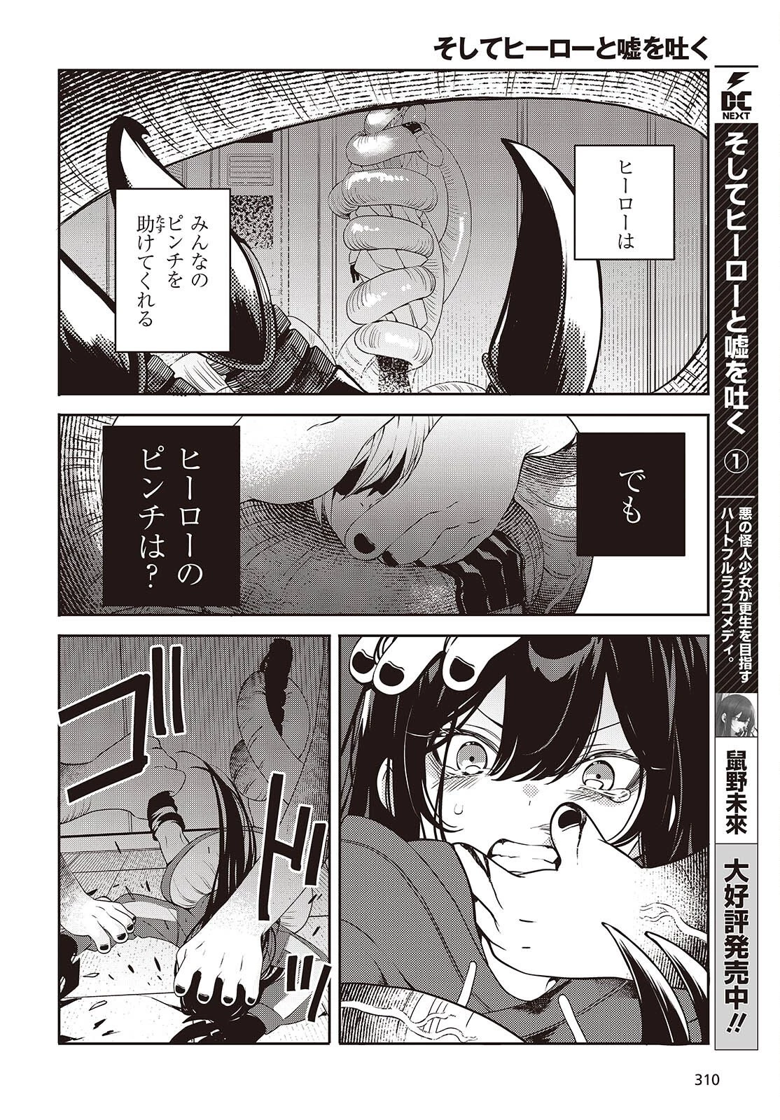 そしてヒーローと嘘を吐く 第9話 - 11