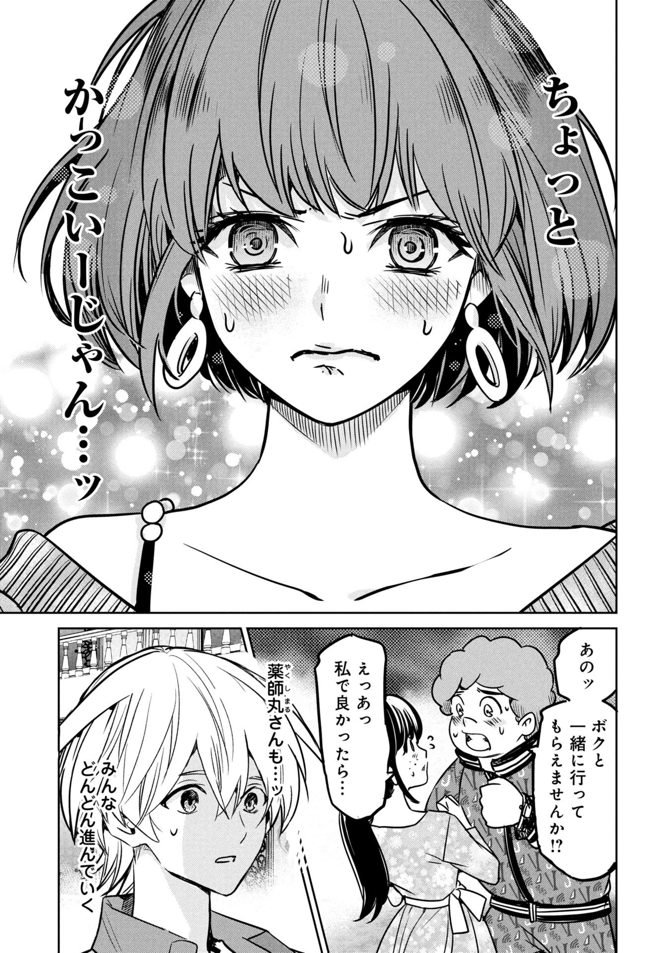 殺戮のエデン ―明日誰かが死ぬ恋愛リアリティショー― 第15話 - 11