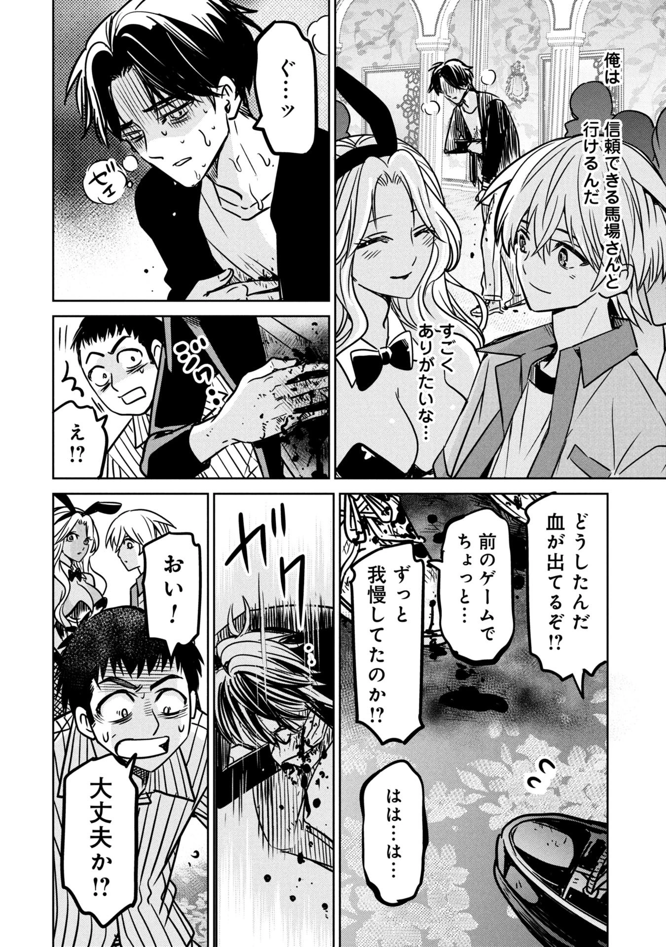 殺戮のエデン ―明日誰かが死ぬ恋愛リアリティショー― 第15話 - 12