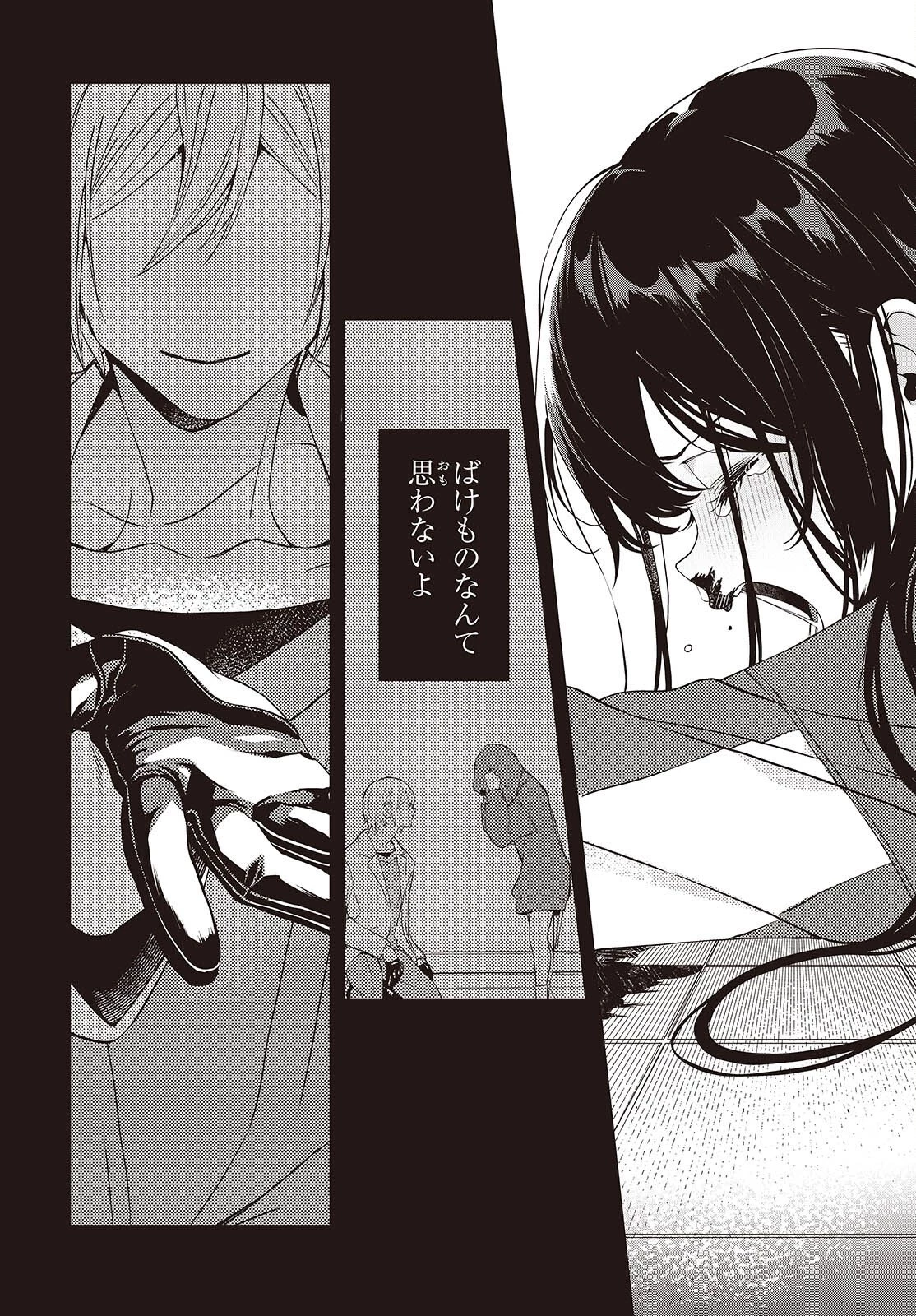 そしてヒーローと嘘を吐く 第9話 - 13