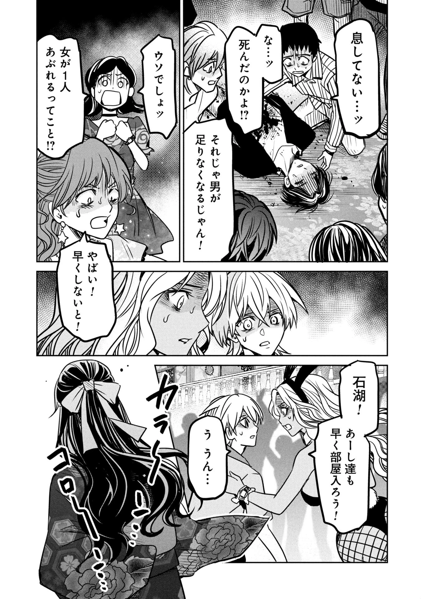 殺戮のエデン ―明日誰かが死ぬ恋愛リアリティショー― 第15話 - 13