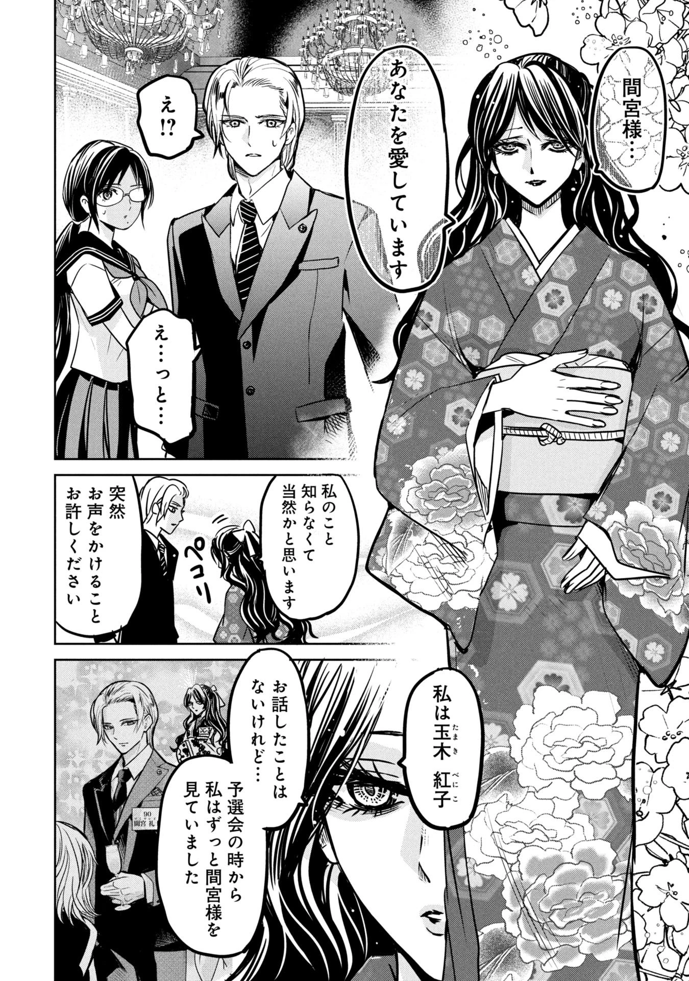 殺戮のエデン ―明日誰かが死ぬ恋愛リアリティショー― 第15話 - 14