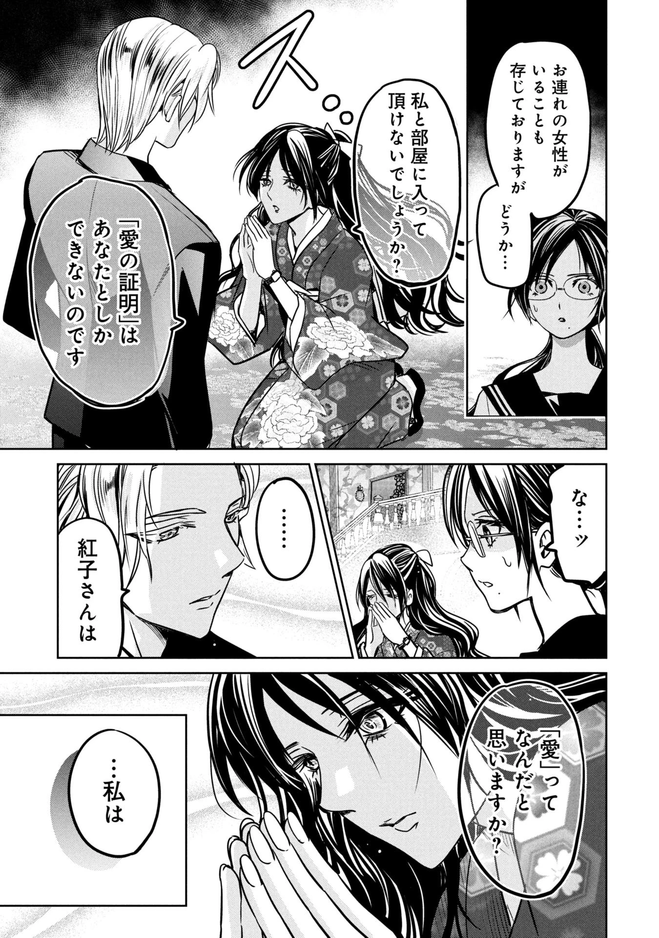 殺戮のエデン ―明日誰かが死ぬ恋愛リアリティショー― 第15話 - 15