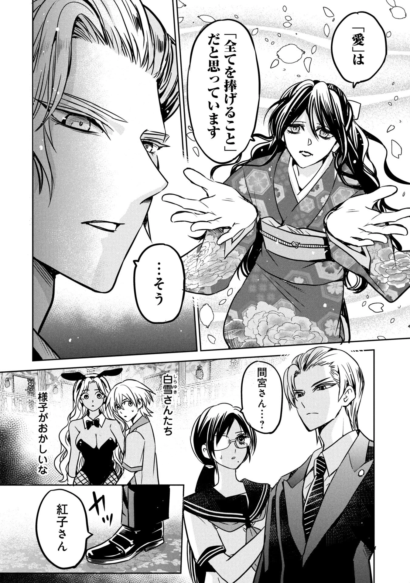 殺戮のエデン ―明日誰かが死ぬ恋愛リアリティショー― 第15話 - 16