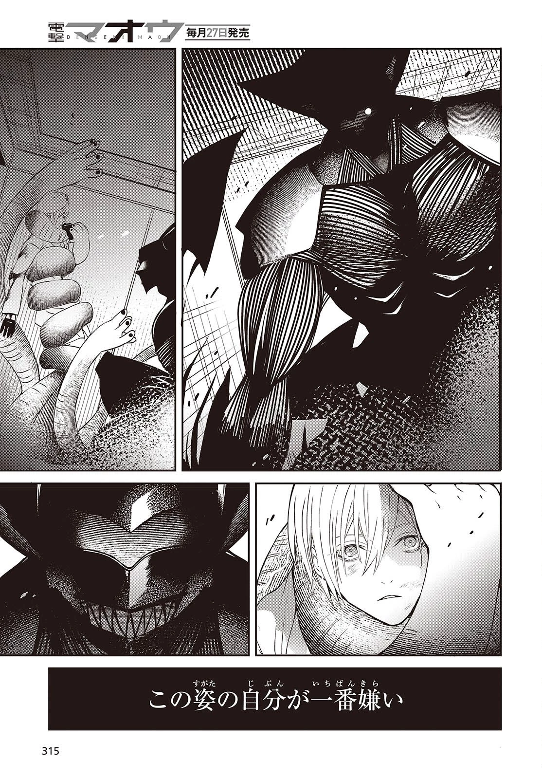 そしてヒーローと嘘を吐く 第9話 - 16