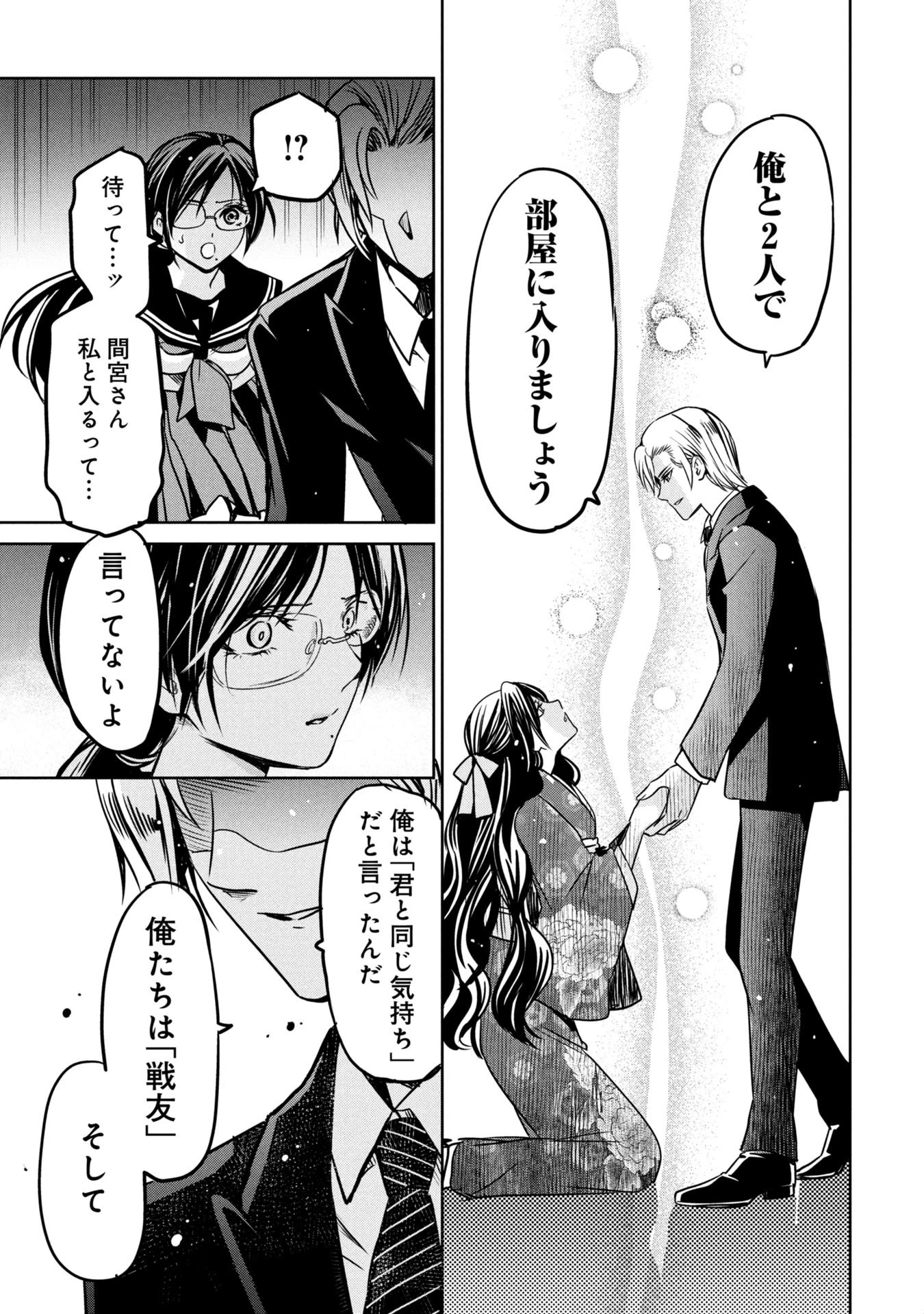 殺戮のエデン ―明日誰かが死ぬ恋愛リアリティショー― 第15話 - 17