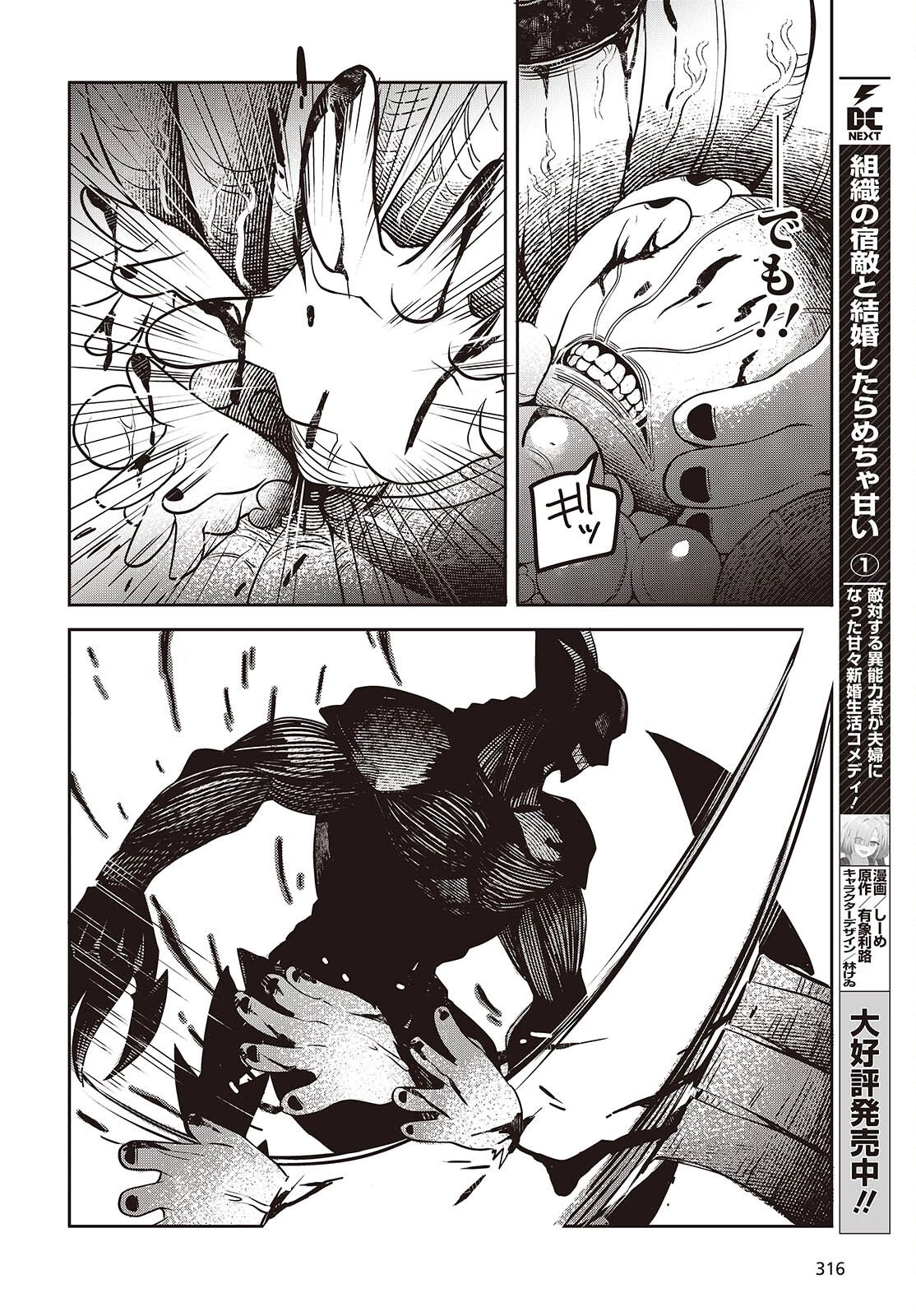 そしてヒーローと嘘を吐く 第9話 - 17