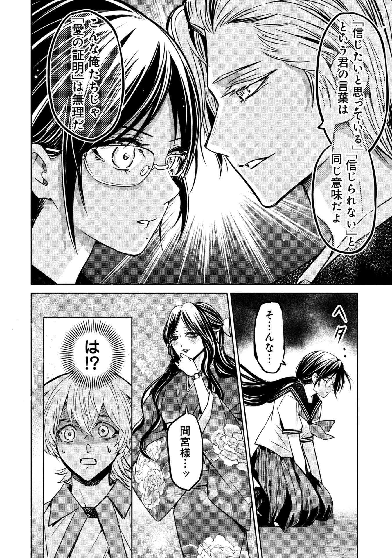 殺戮のエデン ―明日誰かが死ぬ恋愛リアリティショー― 第15話 - 18